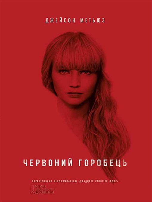 Title details for Червоний горобець by Джейсон Метьюз - Available